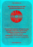 Путеводитель по фонду CD-ROM -в в ИСЦ.